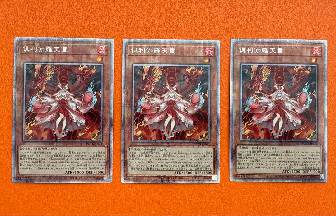 倶利伽羅天童 プリズマティックシークレットレア 3枚セット