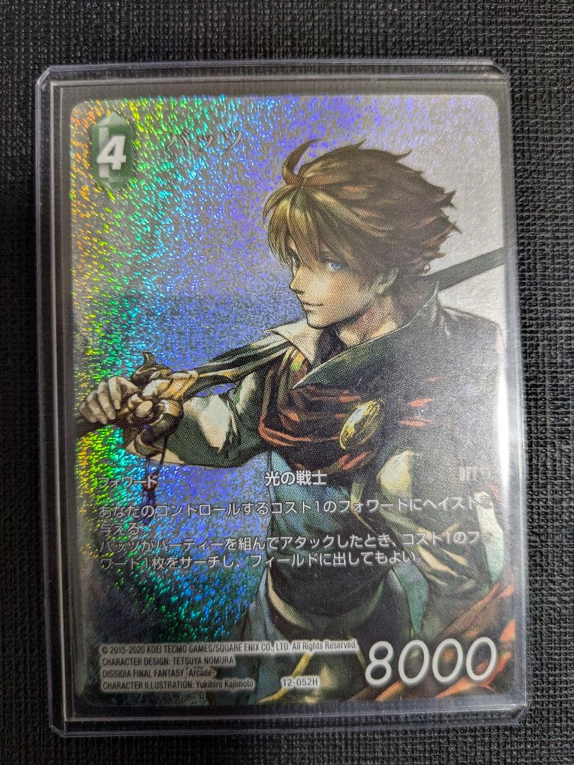 FFTCG バッツ フルアート