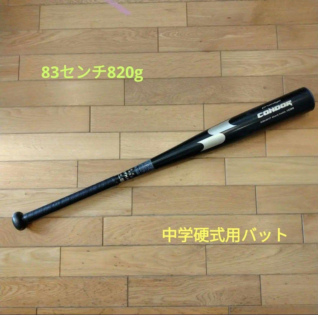 【野球おじさん用】SSK 中学硬式バット コンドル CONDOR