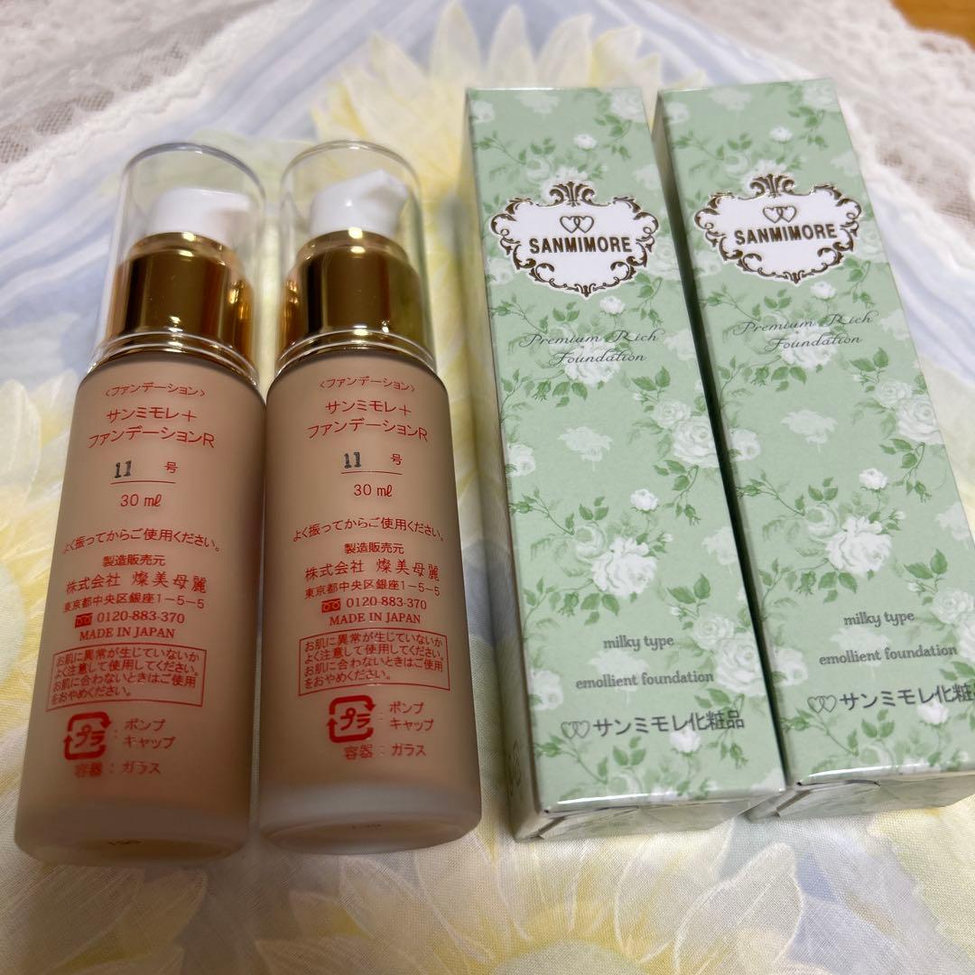 サンミモレ化粧品　R11号✖️2本アイボリー