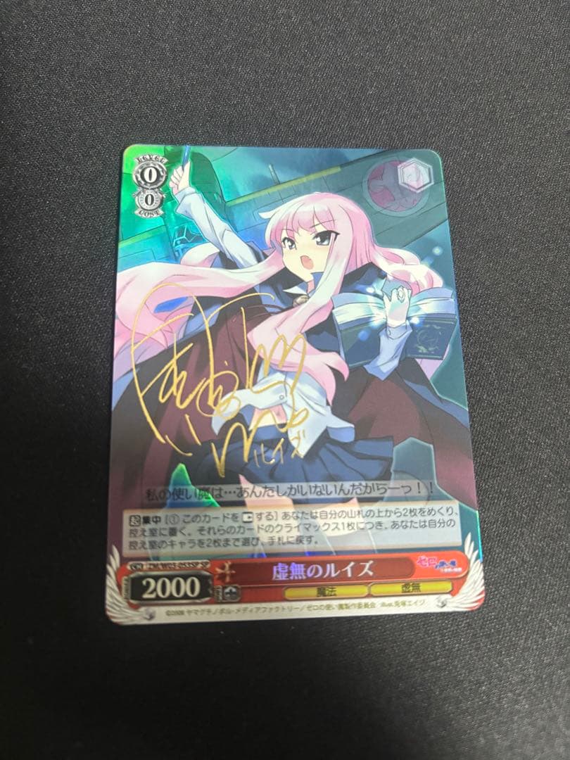 虚無のルイズ sp サイン 2026年最新】虚無のルイズの人気アイテム - メルカリ