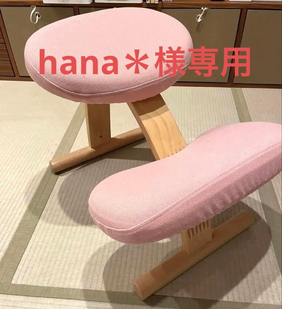 hana＊ バランスイージー　本体ベージュ、カバー　ピンク
