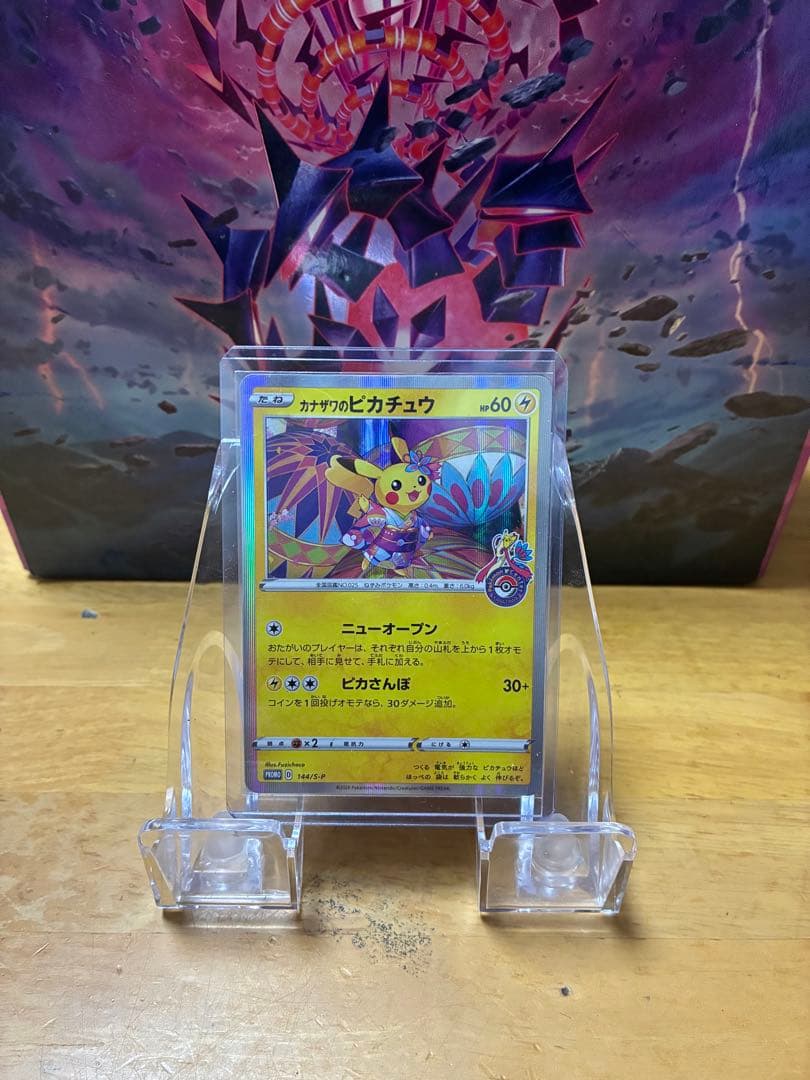 t*a様 カナザワのピカチュウ PSA10】カナザワのピカチュウ ミラー スペシャルBOX プロモ【ポケモン