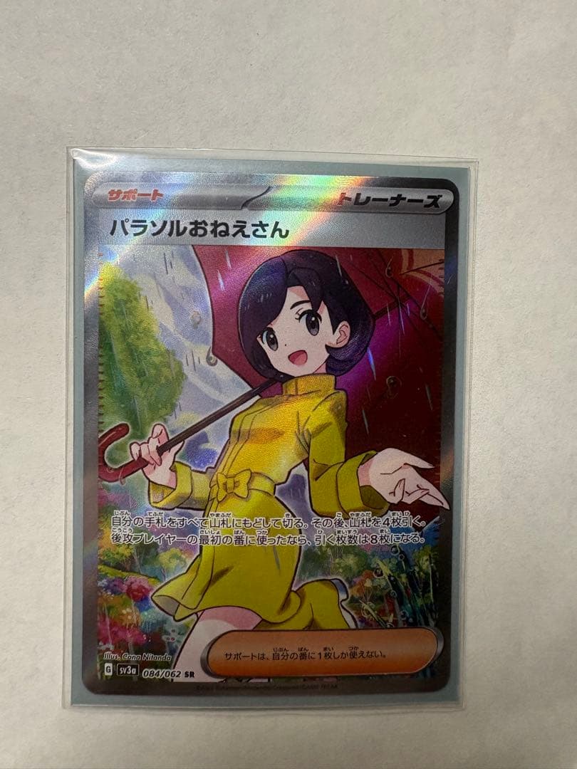パラソルおねえさん SR SV3a レイジングサーフ 084/062 ポケカ - メルカリ
