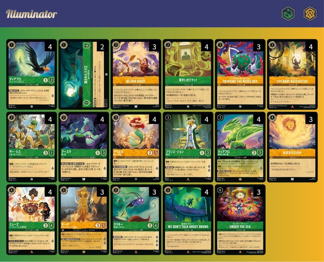 ディズニーロルカナ　エメラルドアンバー　デッキ ロルカナ4弾環境デッキ紹介【アンバー＆エメラルド手札破壊