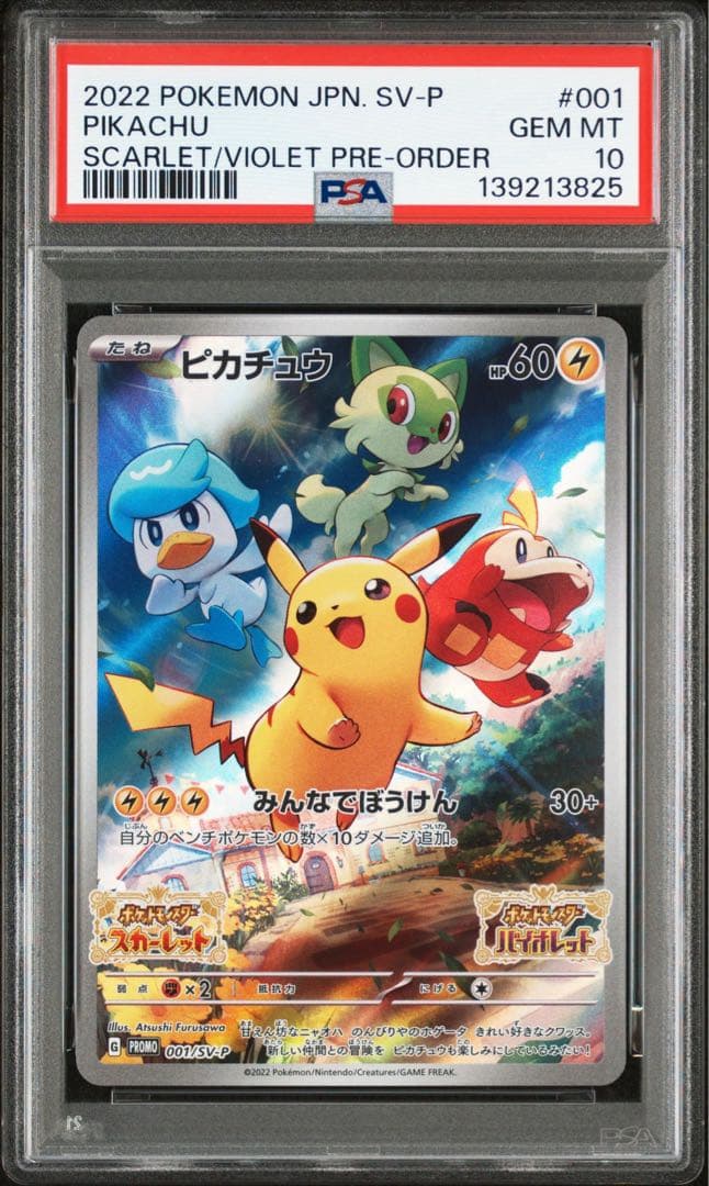 【PSA10】ピカチュウ プロモ 001/SV-P PSA10】ピカチュウ: プロモ[323 S-P]｜OVERLAP(送料無料)
