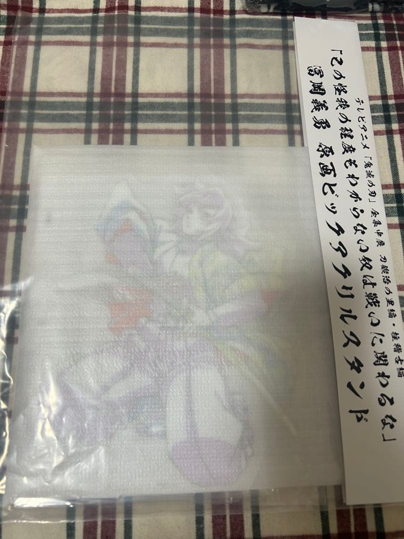 鬼滅の刃 全集中展 冨岡義勇 原画ビックアクリルスタンド 鬼滅の刃 全集中展 アクリルマスコット 刀鍛冶の里 柱稽古 冨岡義勇