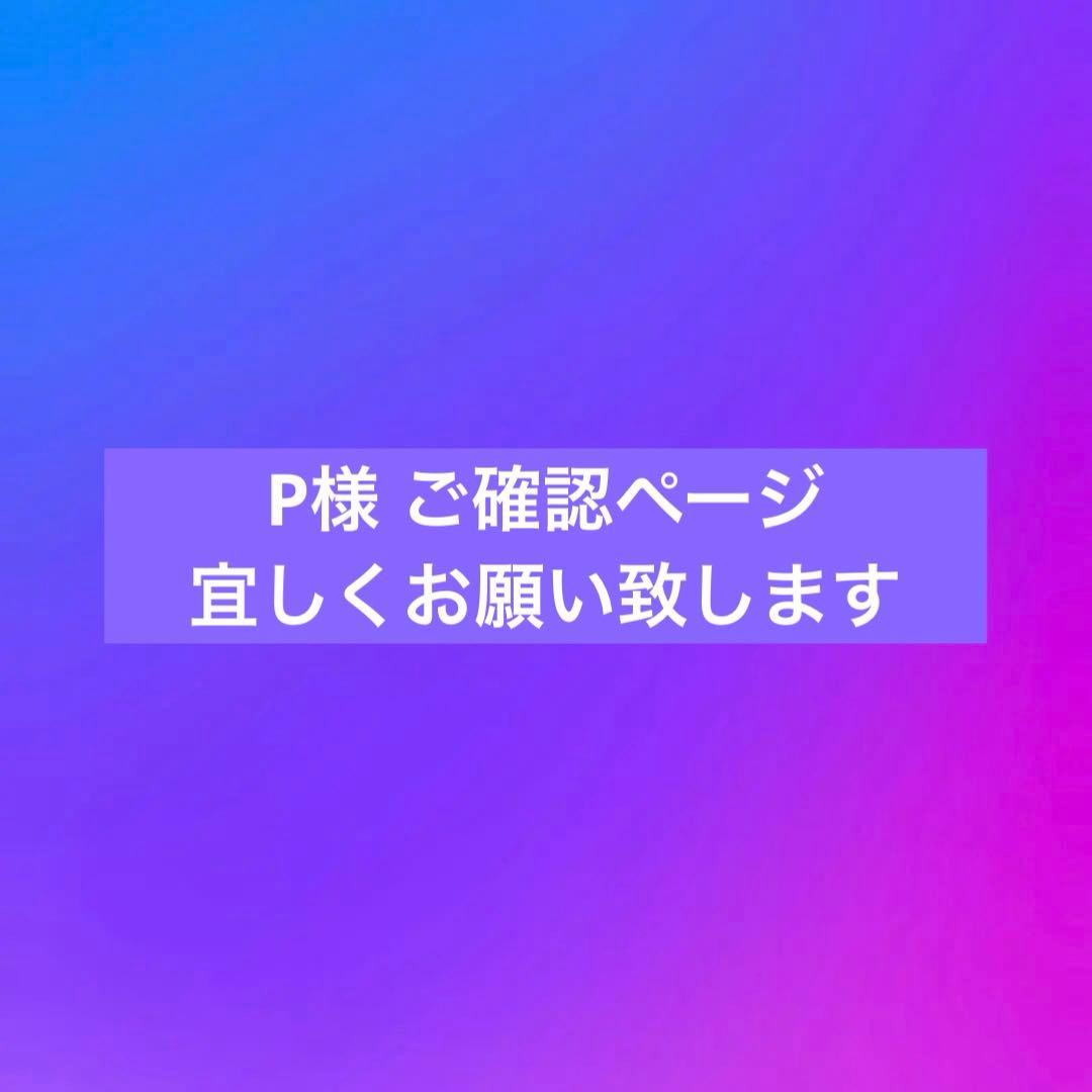 TaaaSan✧オーダー受付中様 確認用