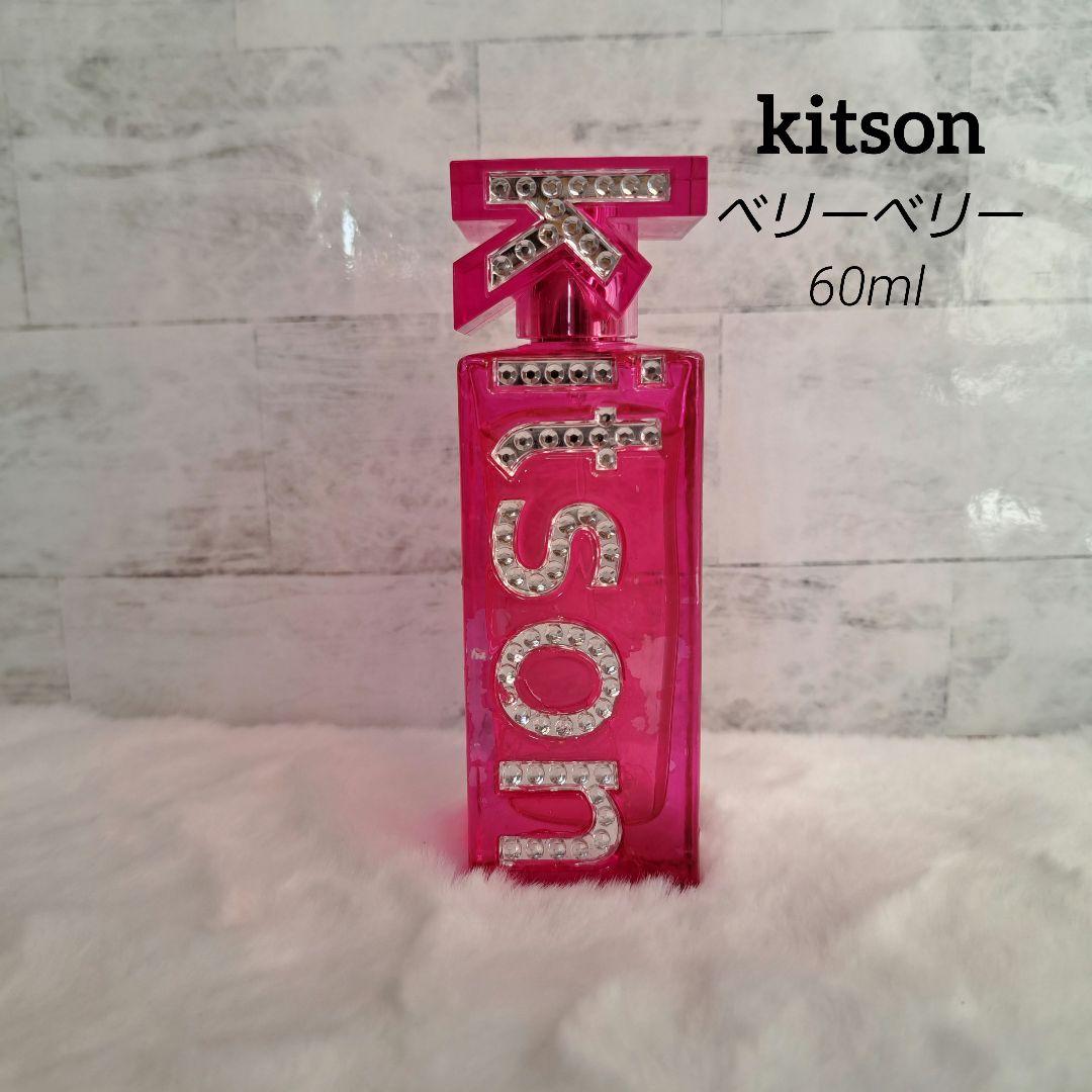 kitson キットソン ベリーベリー 60ml - メルカリ