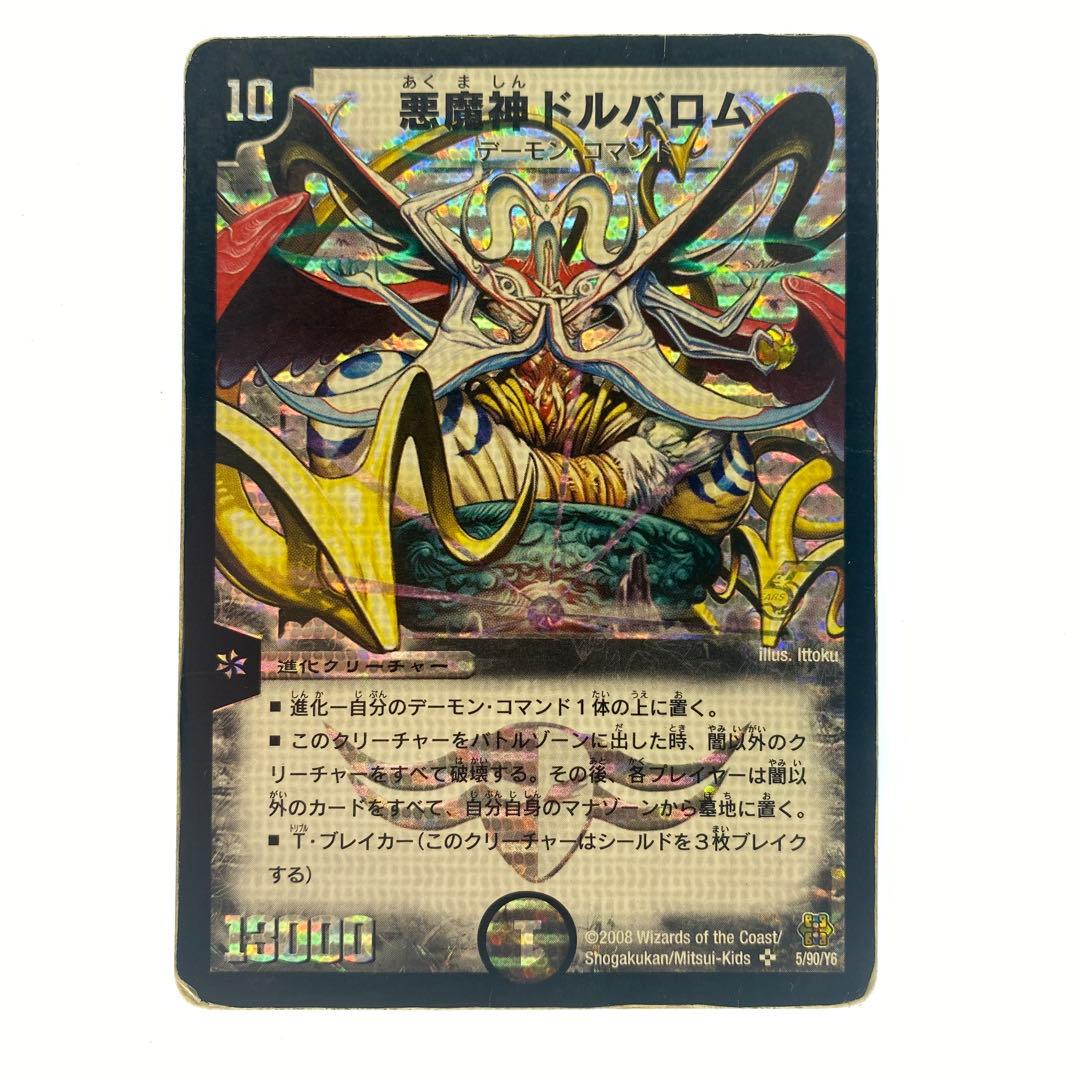 デュエルマスターズ 悪魔神ドルバロム コロコロドリームパック 1枚