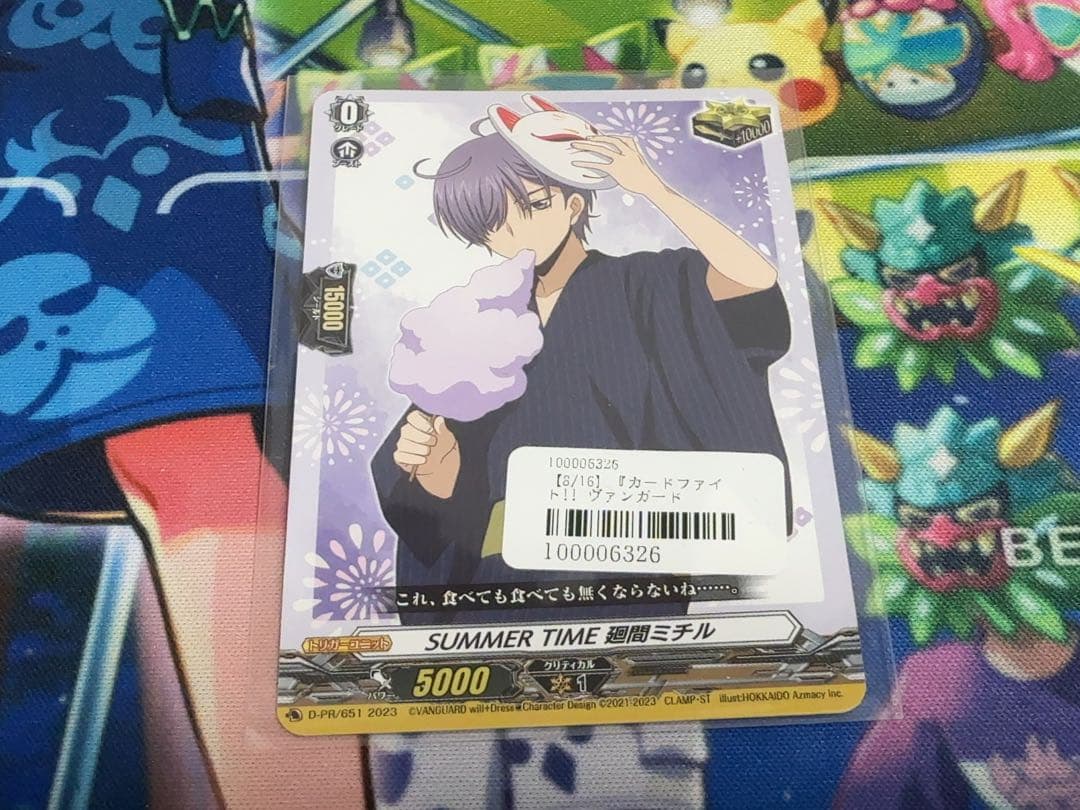 ヴァンガード SUMMER TIME 廻間ミチル