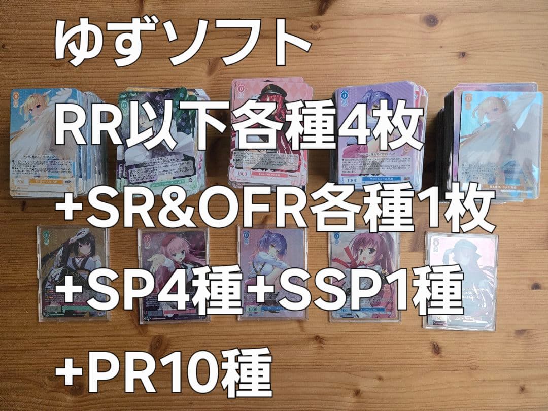 ヴァイスシュヴァルツロゼ ゆずソフト RR以下各種4枚 4コン &SSP等 ブシロード ヴァイスシュヴァルツロゼ トライアルデッキ ゆずソフト