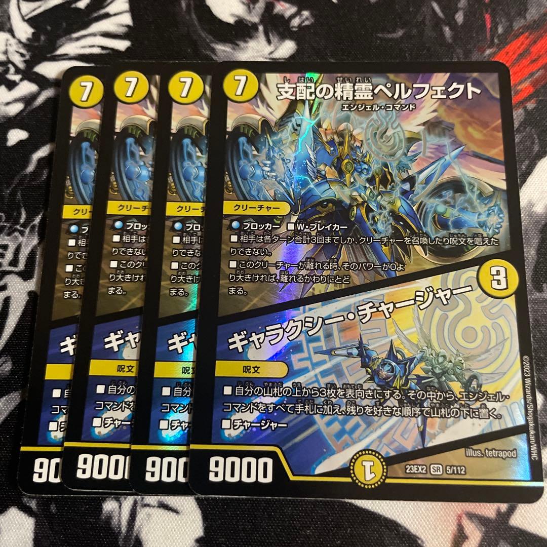 デュエルマスターズ ペルフェクト　４枚