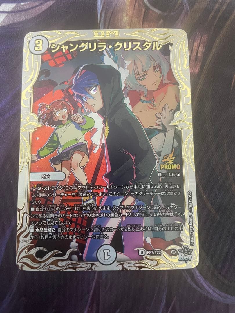 デュエルマスターズ シャングリラ・クリスタル プロモ P87/Y22 シャングリラ・クリスタル【U】{P87/Y22}《無》