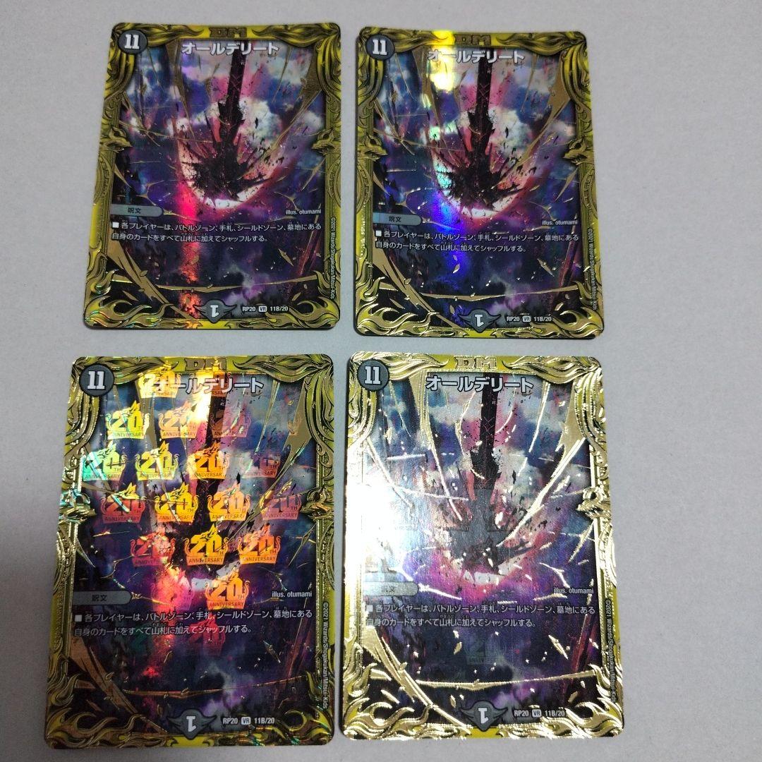 オールデリート 20th シークレット B 4枚セット - メルカリ