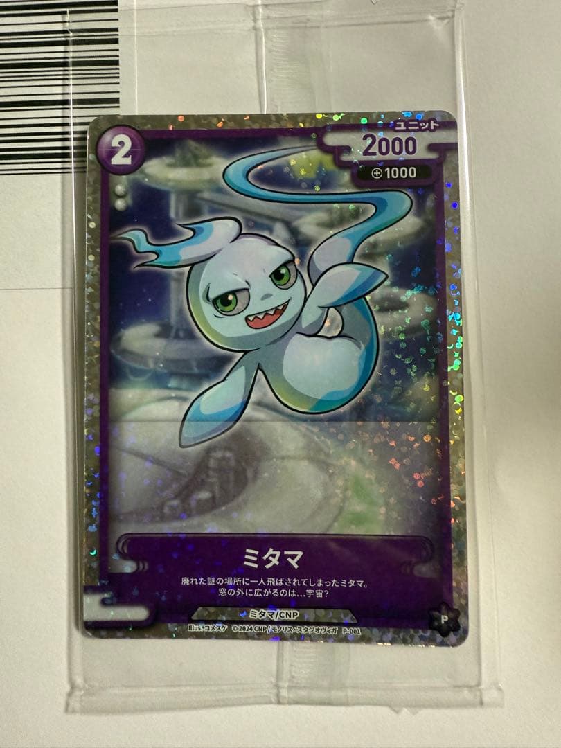 CNPトレカ　次元の来訪者　未収録カード激レア　ミタマ