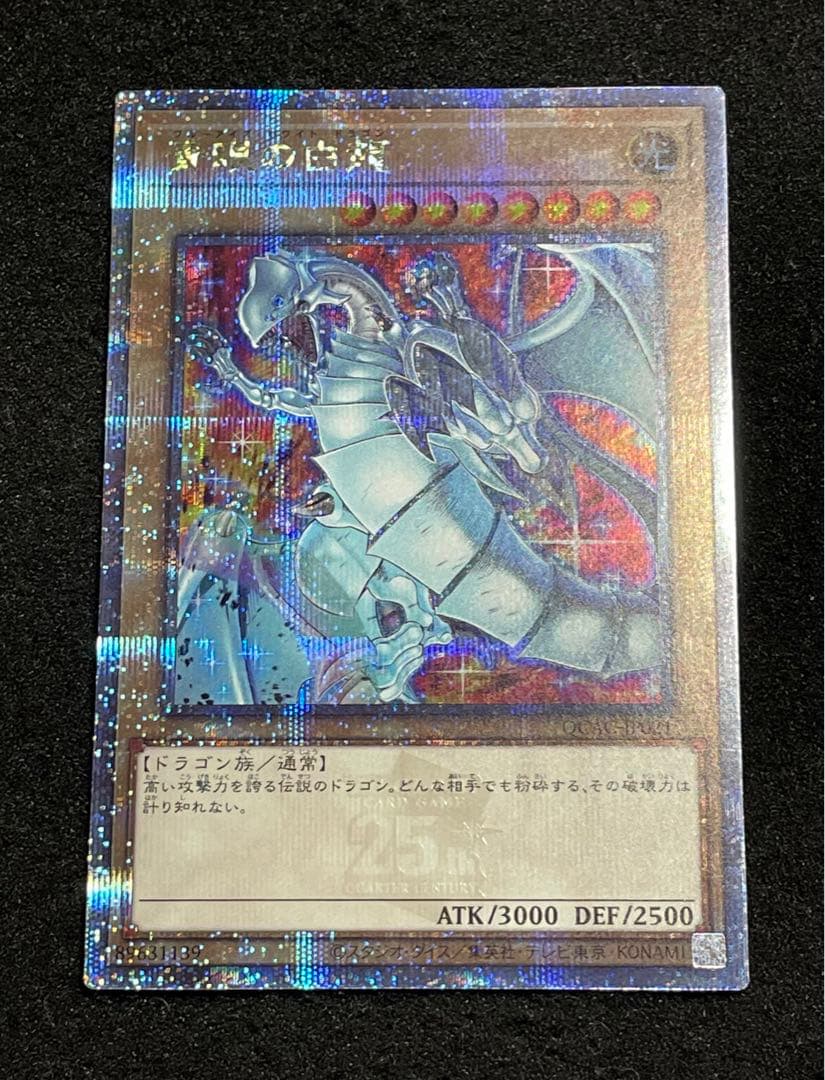 青眼の白龍 25th クオシク 絵違い 背景違い QCAC 良品 - メルカリ