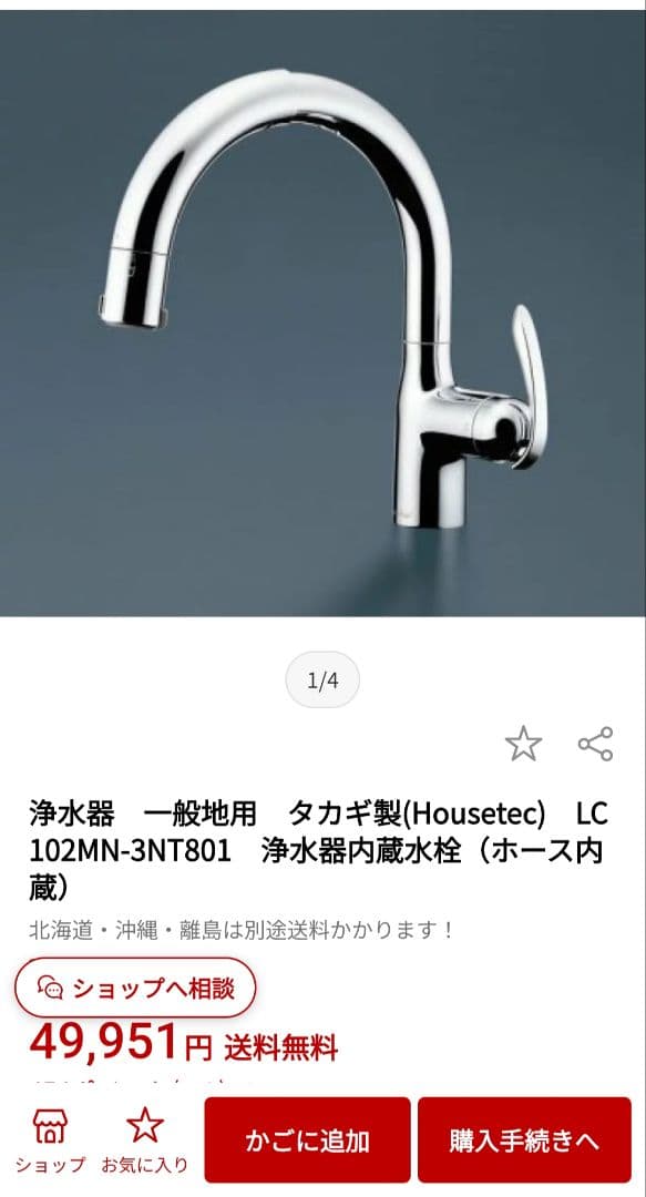 タカギ LC 102MN-3NT801 浄水器用水栓