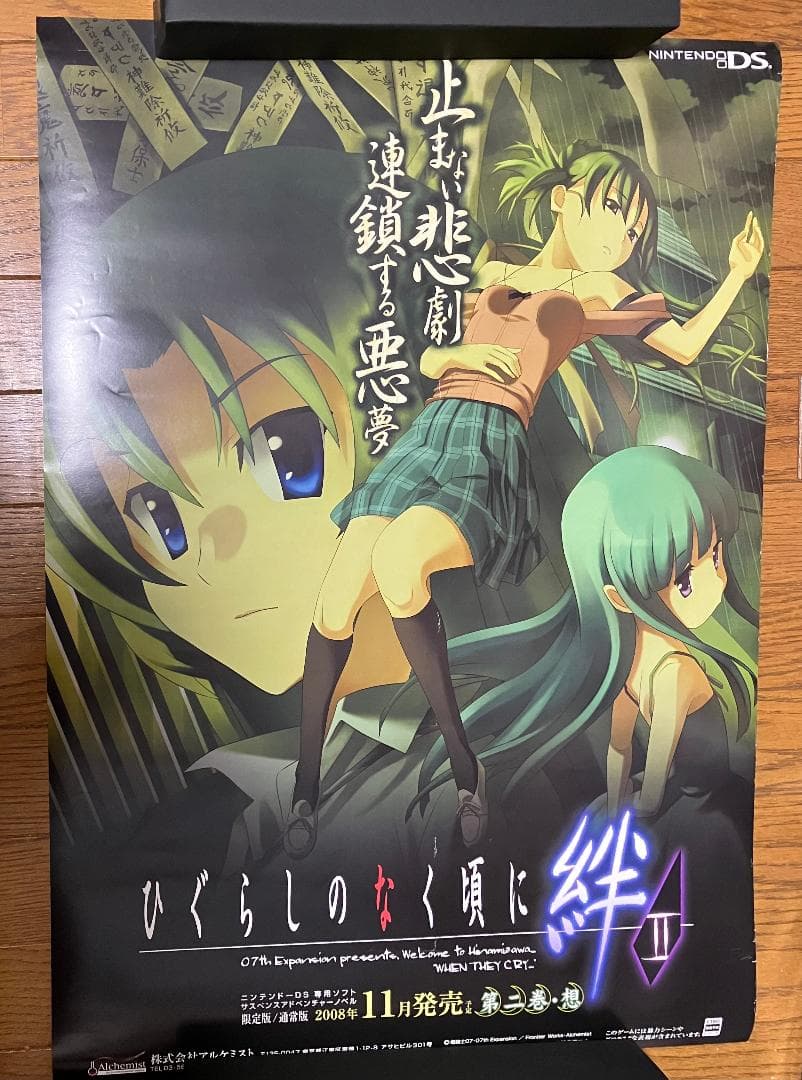 ひぐらしのなく頃に 絆／デイブレイク等 ポスター3枚セット - メルカリ