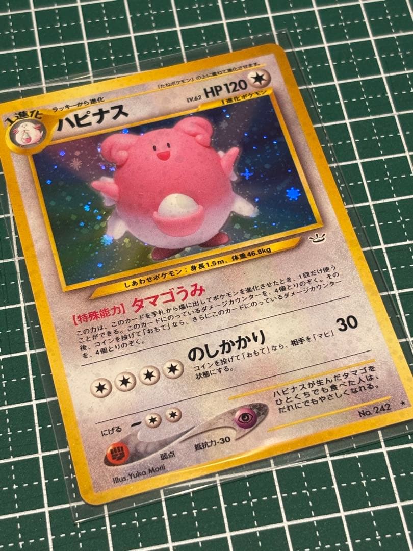 ポケモンカード ポケカ 旧裏面 旧裏 ハピナス - メルカリ