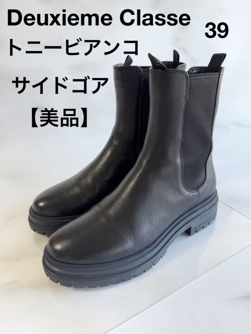 ドゥーズィエムクラス TONY BIANCO/トニービアンコ WOLFEブーツ