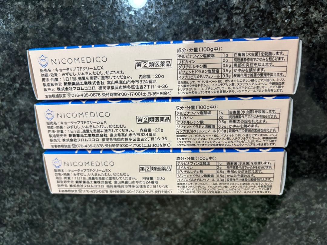 NICO MEDICO フットケアクリーム 3本セット