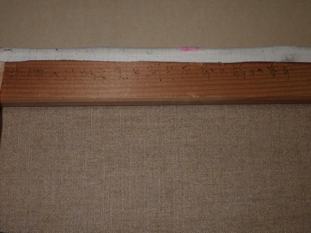 真作 春田美樹 油彩 闘牛場の内庭 ロンダ 肉筆 地図 木枠F6サイズ 一点