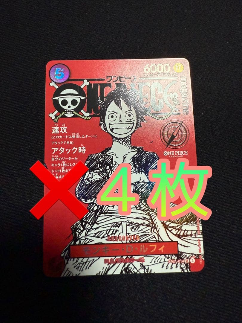 ワンピースマガジン 20号付録 モンキー・D・ルフィ