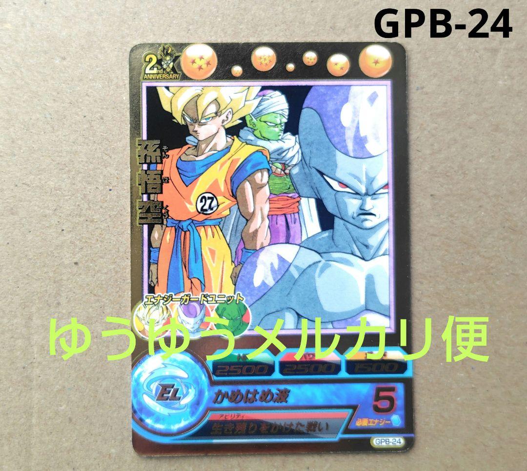孫悟空 GPB-24 スーパードラゴンボールヒーローズ 2026年最新】GPB-24 孫悟空の人気アイテム - メルカリ