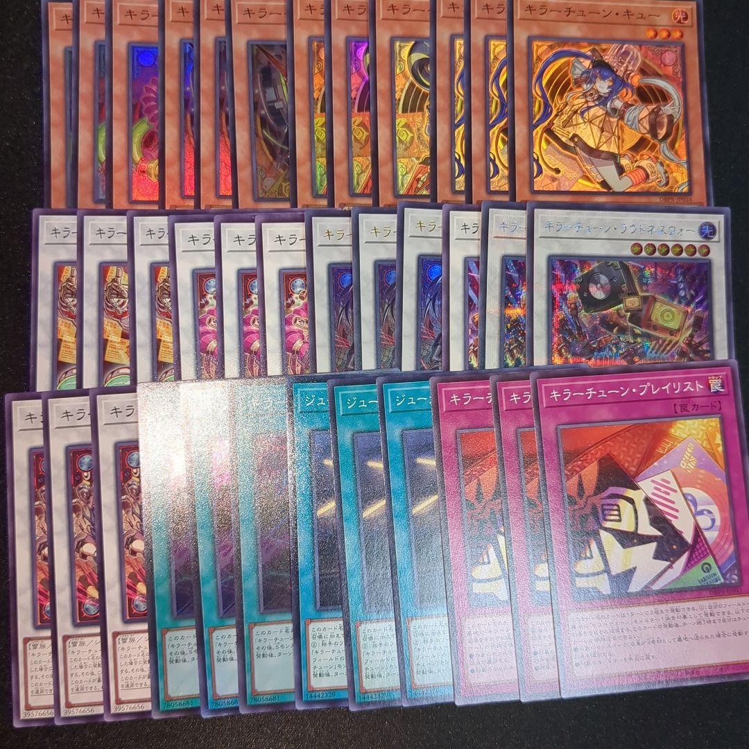 遊戯王 キラーチューンセット 12種 - メルカリ