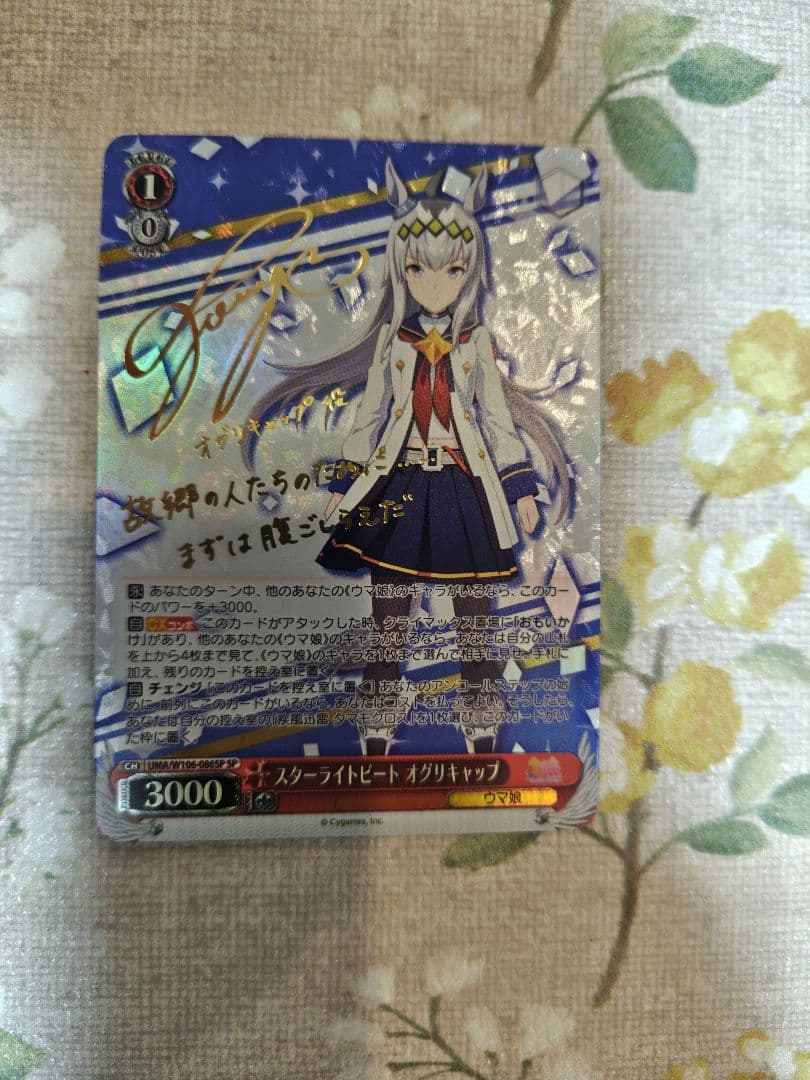ウマ娘　ヴァイスシュヴァルツ　オグリキャップ　SP　サイン