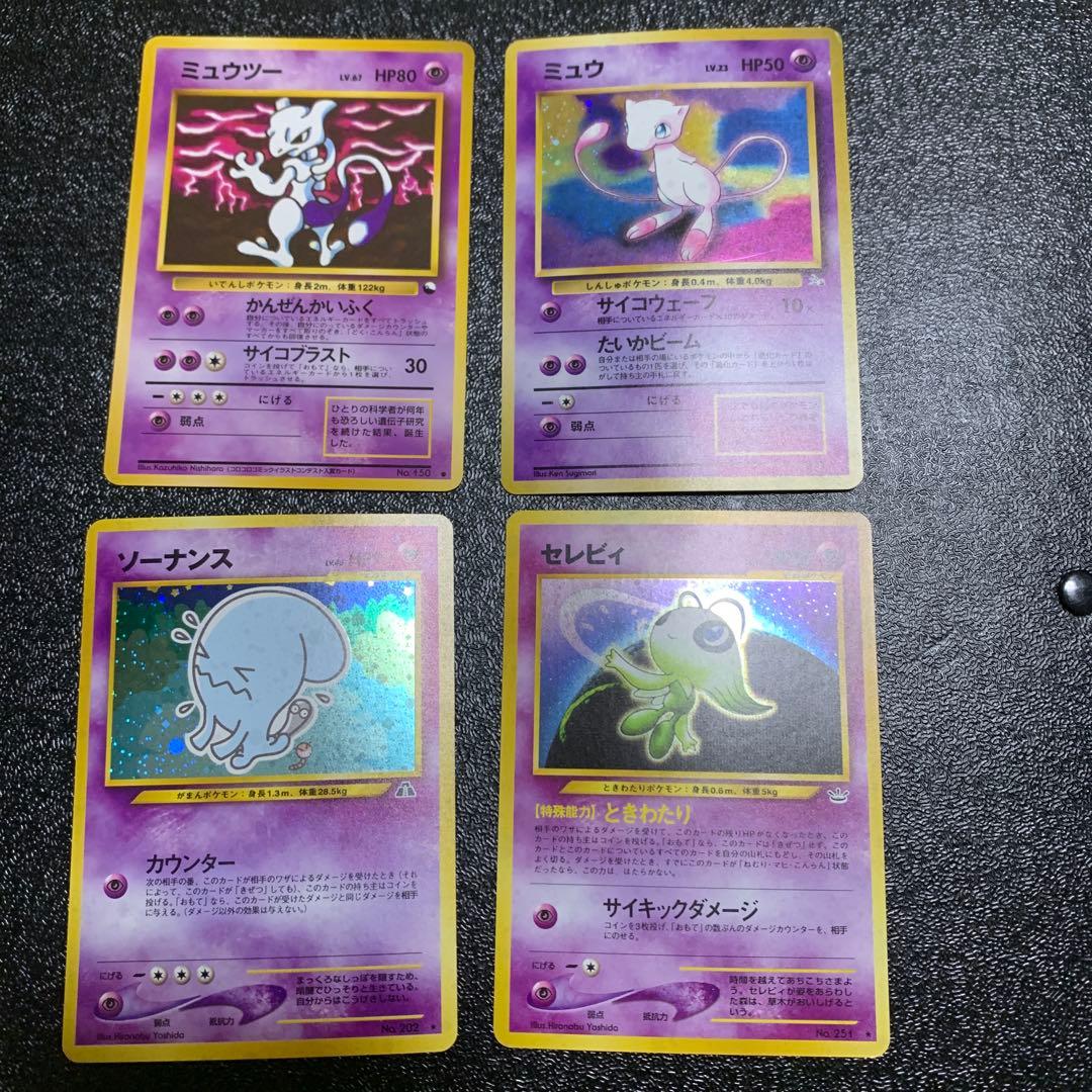 ポケモンカード　旧裏　まとめ売り　セレビィ ミュウツー　ミュウ　ソーナンス