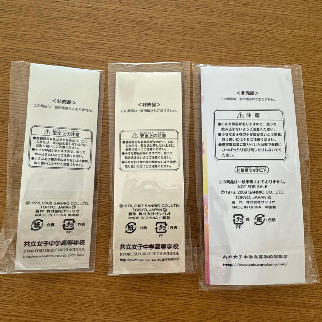 ハローキティ ストラップ 共立女子中学校 4つセット - メルカリ