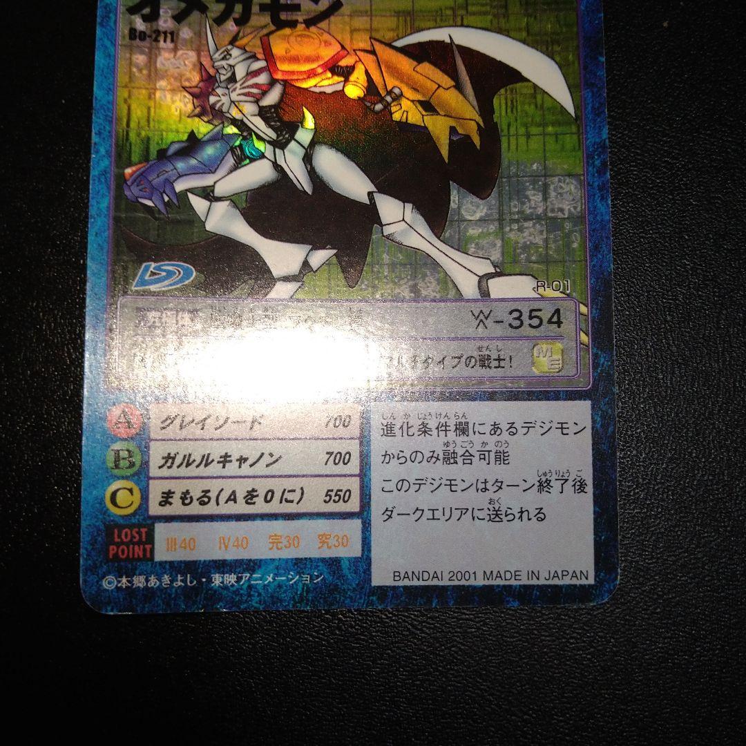 旧デジモンカード】オメガモン グレイソード Bo-211 - メルカリ