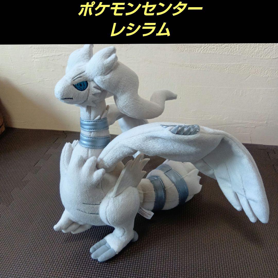 ポケモンセンター レシラム ぬいぐるみ - メルカリ