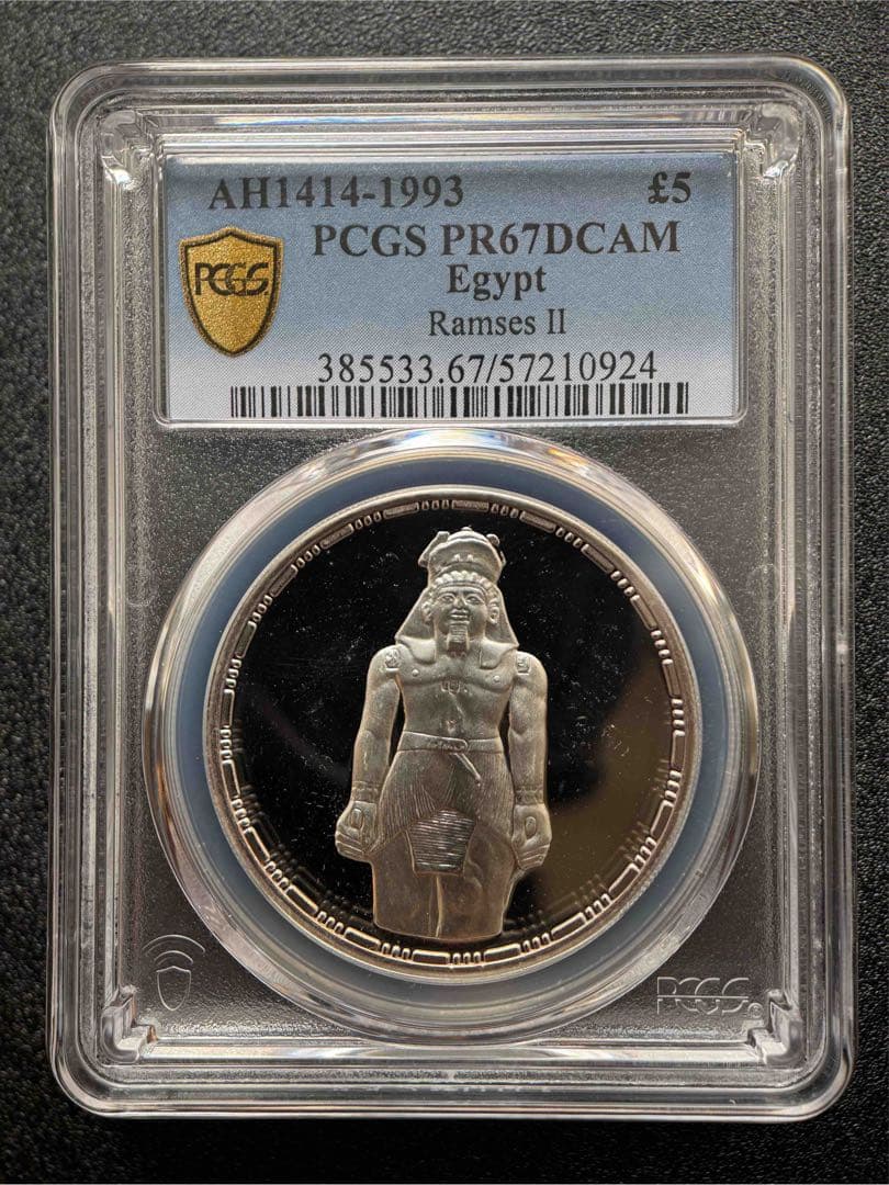 1993年 エジプト 5ポンド銀貨 ラムセス2世 PCGS PR67DCAM 1993 Egyptian 5 pound silver coin Ramses II PCGS PR67DCAM