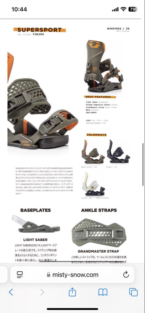 DRAKE SUPERSPORT NATURAL CANT EVO ビンディング - メルカリ