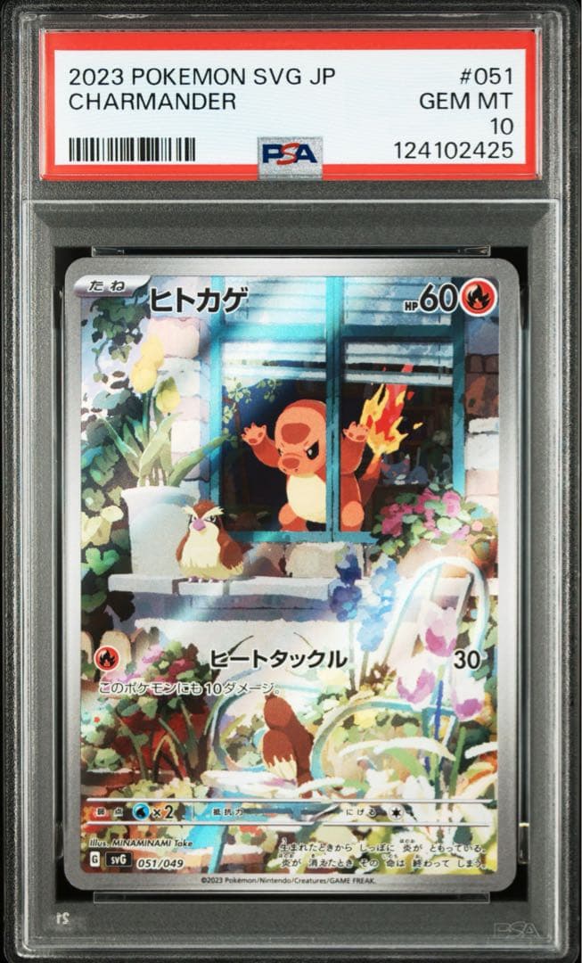 PSA10 ヒトカゲAR スペシャルデッキセットex ヒトカゲ 《AR仕様》 {051/049} [SVG/スペシャルデッキセットex