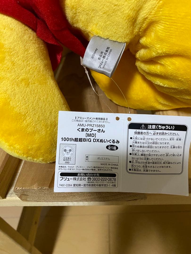 ディズニー100周年、特大サイズぬいぐるみ くまのプーさん、ロッツォ