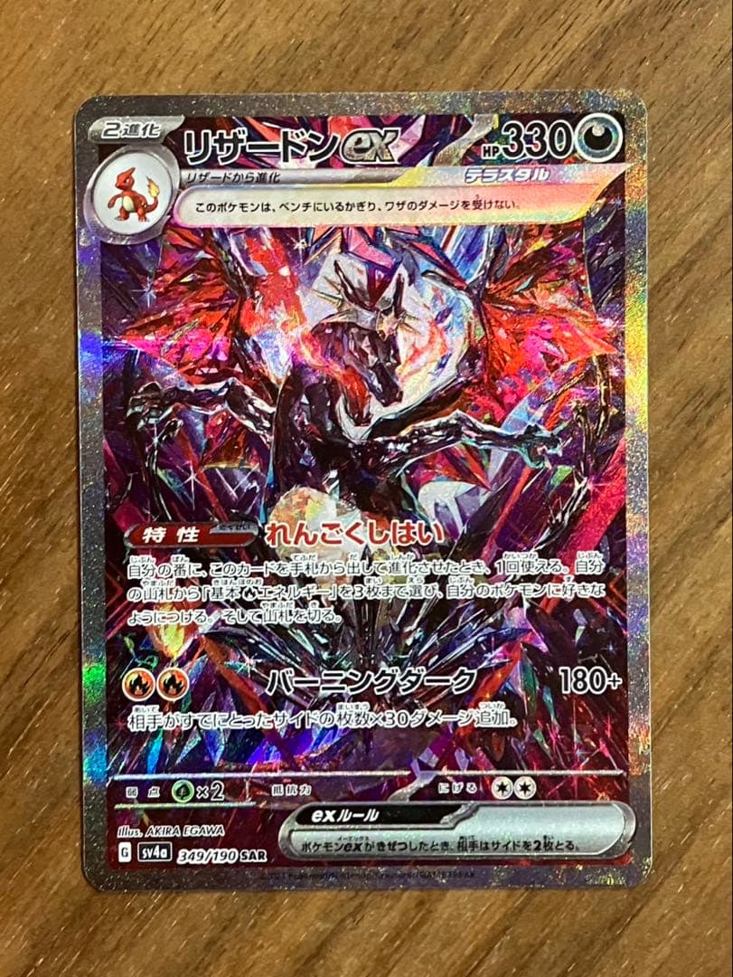 リザードンex sar シャイニートレジャー