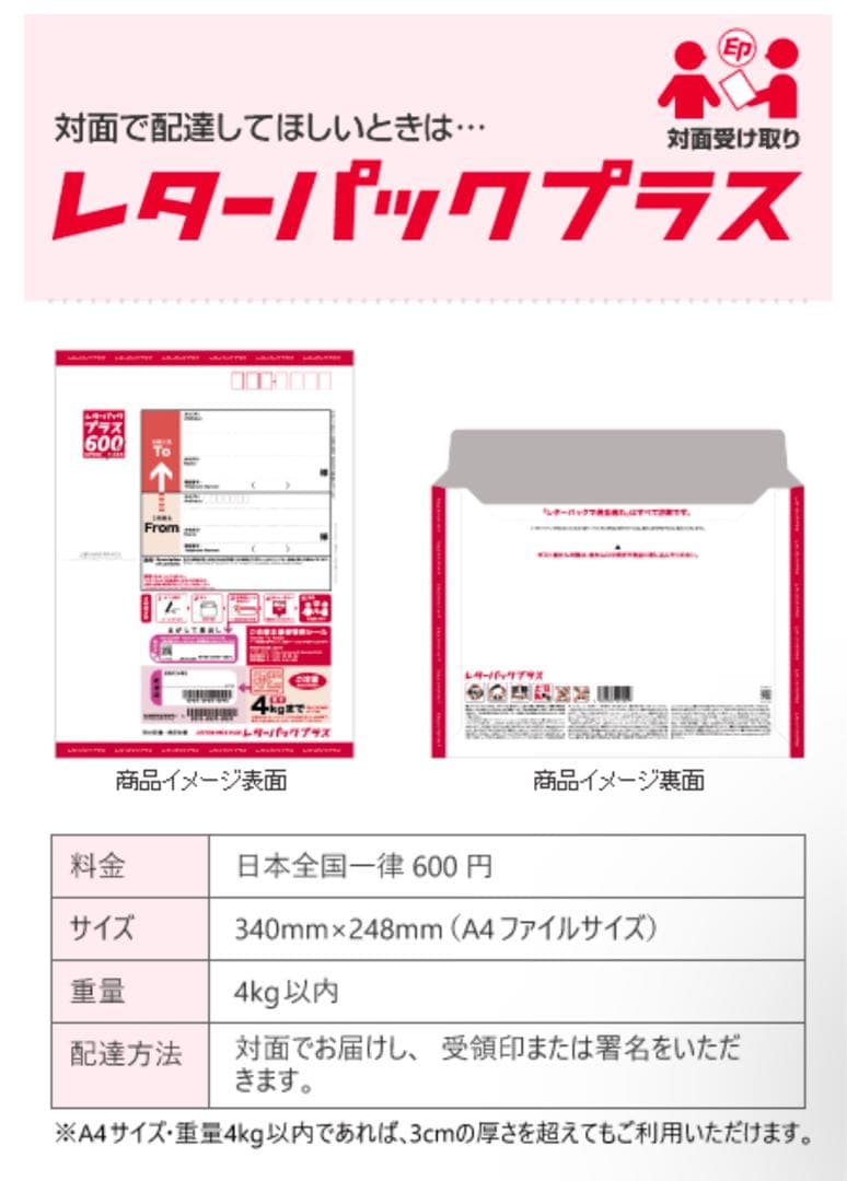 レターパックプラス　60枚　送料込　［枚数量変更可能］