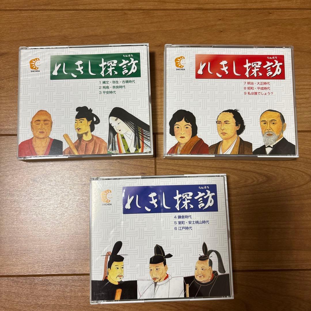 しちだ教育研究所れきし探訪 CDシリーズ全9枚組　七田式 しちだ教育研究所 れきし探訪CD9枚セット - メルカリ
