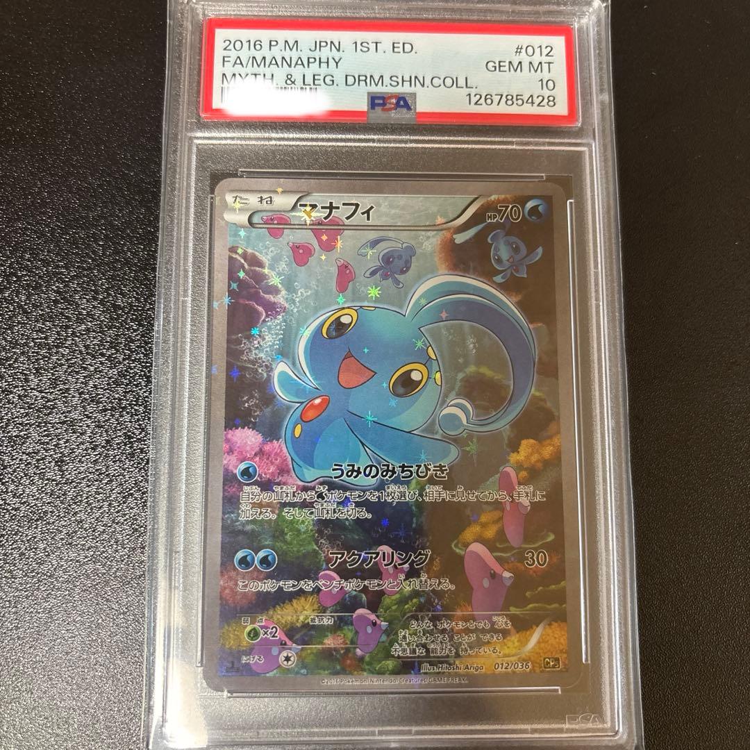 マナフィ 幻・伝説ドリームキラコレクション cp5 PSA10