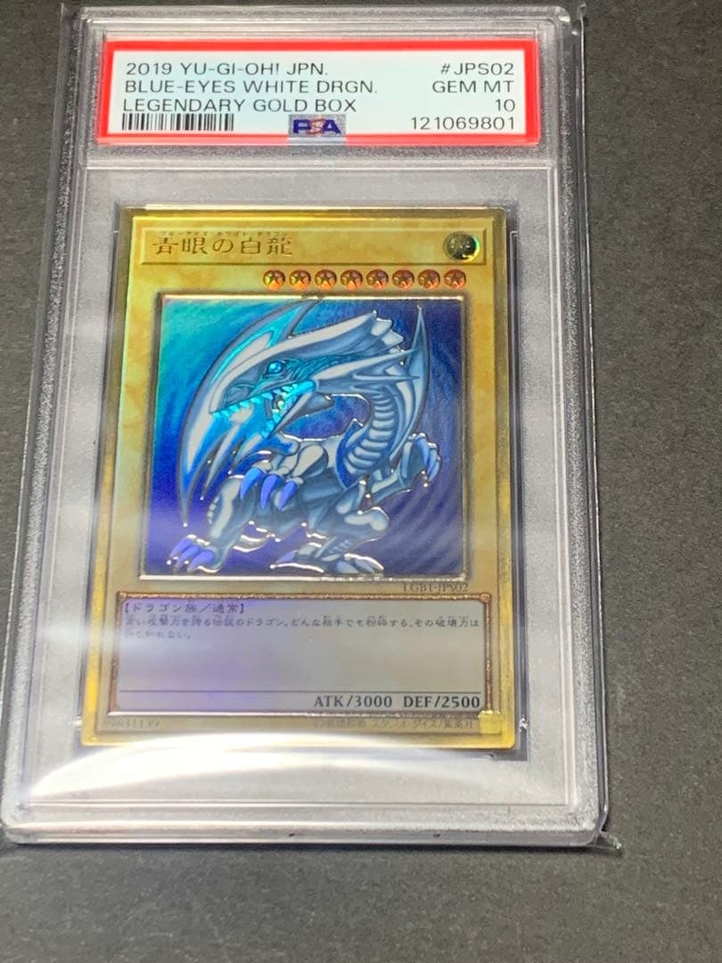 青眼の白龍　ゴールドレア　psa10