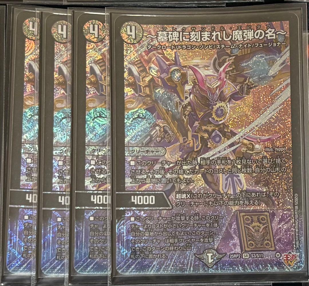 墓碑に刻まれし魔弾の名 アレクサンドルエピタフ　4枚