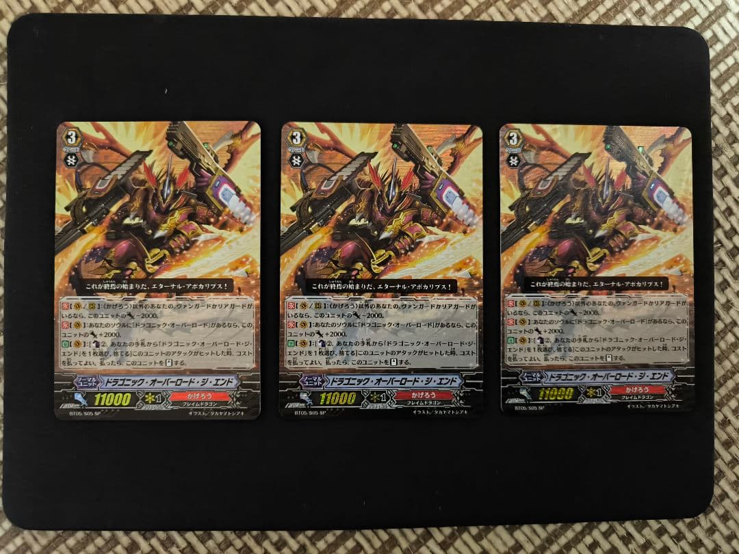 ドラゴニック・オーバーロード・ジエンド SP 3枚セット BT05