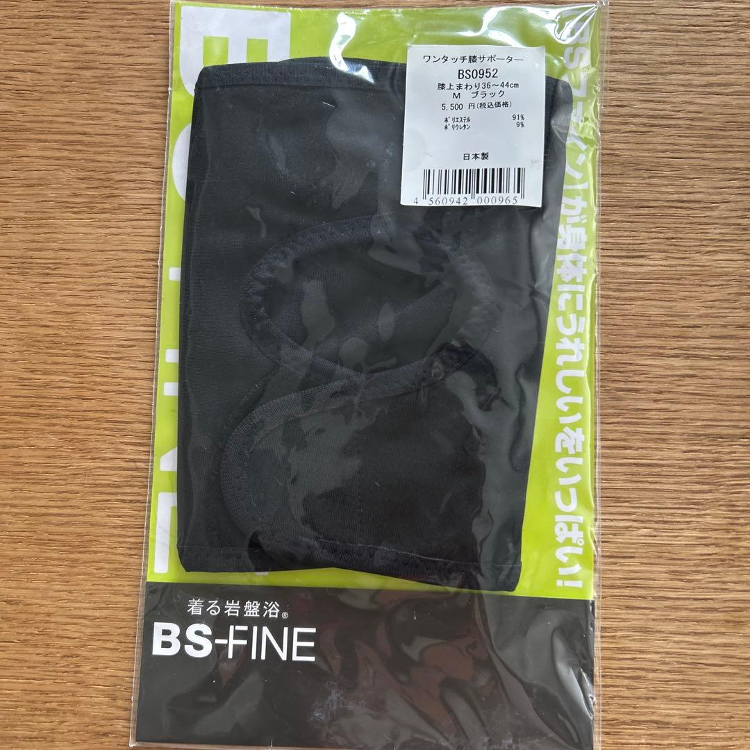 BSファイン膝サポーター