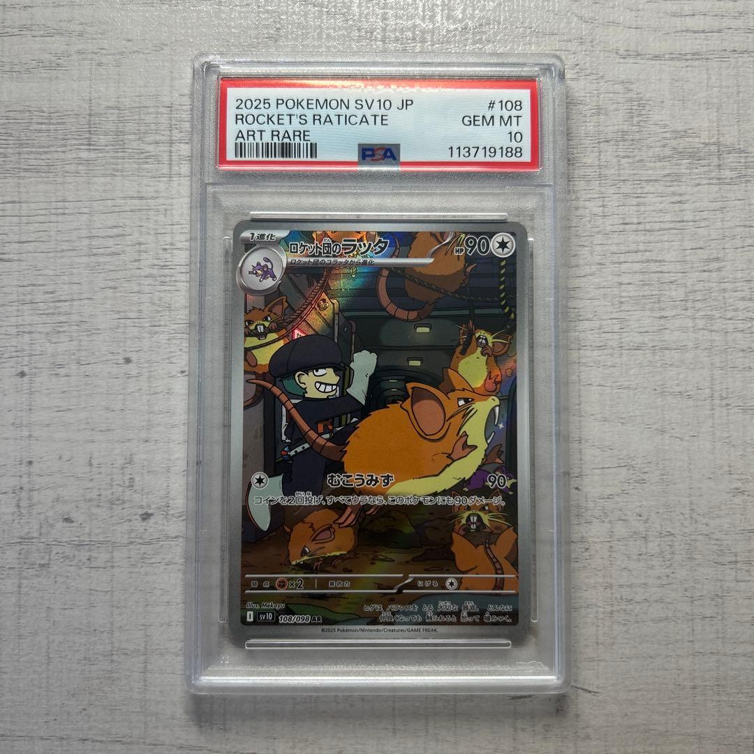 ポケモンカード ロケット団のラッタ AR PSA10 - メルカリ