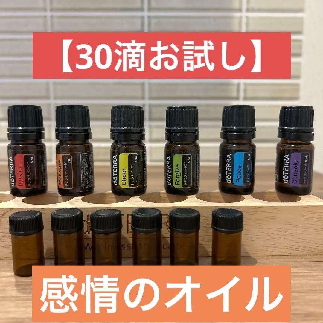 【30滴お試し】doTERRA 感情のオイル エッセンシャルオイルセット 6本