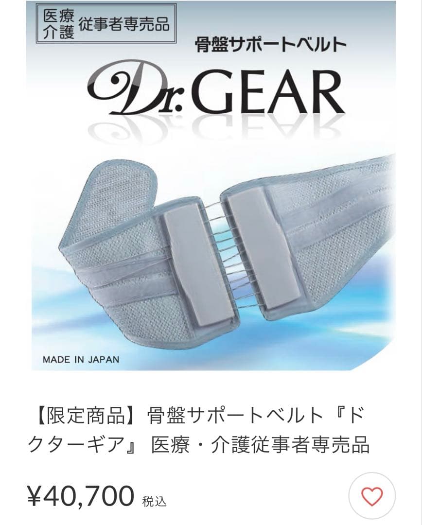 Dr.GEAR 骨盤サポートベルト